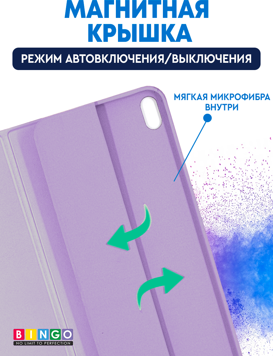 Чехол для планшета Bingo Tablet для Apple iPad Pro 12.9 (2015/2017) (лавандовый) — фото 2