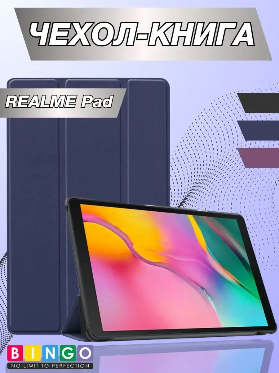 Чехол для планшета Bingo Tablet для Realme Pad (темно-синий)