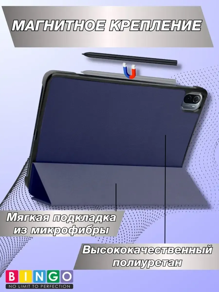Чехол для планшета Bingo Tablet для Xiaomi Pad 5 (темно-синий) — фото 4