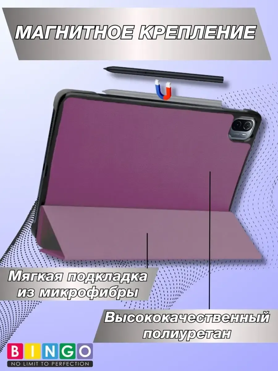 Чехол для планшета Bingo Tablet для Xiaomi Pad 6 (фиолетовый) — фото 4