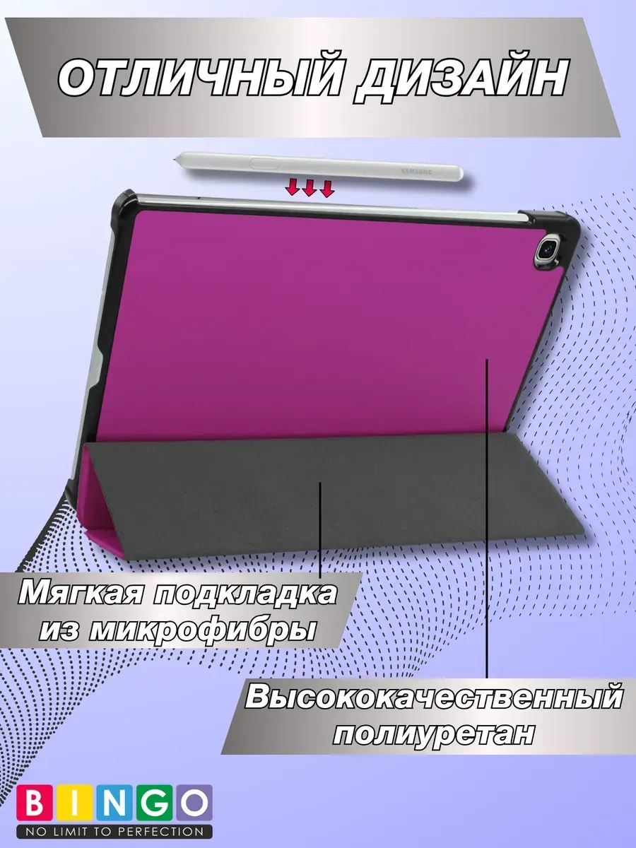 Чехол для планшета Bingo Tablet для Samsung Tab S6 Lite (2024) (фиолетовый) — фото 5
