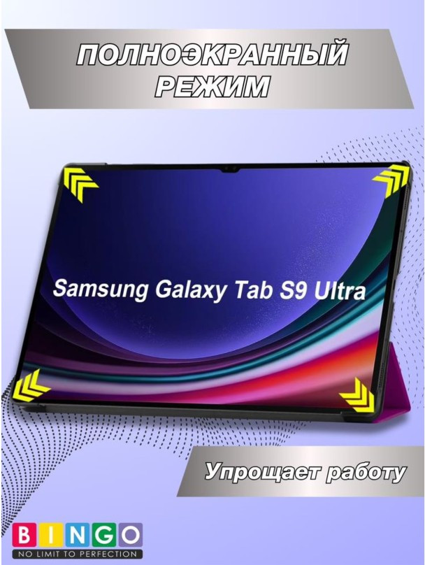 Чехол для планшета Bingo Tablet для Samsung Tab S9 Ultra (фиолетовый) — фото 5