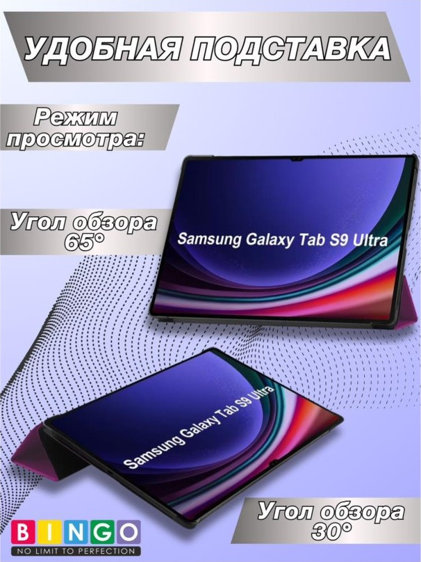 Чехол для планшета Bingo Tablet для Samsung Tab S9 Ultra (фиолетовый) — фото 3