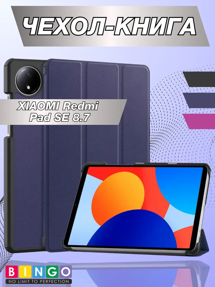 Чехол для планшета Bingo Tablet для Xiaomi Redmi Pad SE 8.7 (темно-синий)