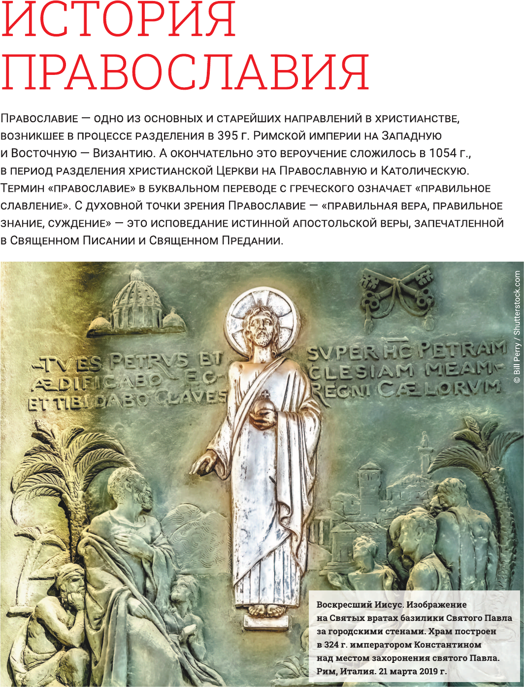 Энциклопедия АСТ Православие. Большая визуальная энциклопедия (Куцаева Наталия 9785171646172) — фото 6