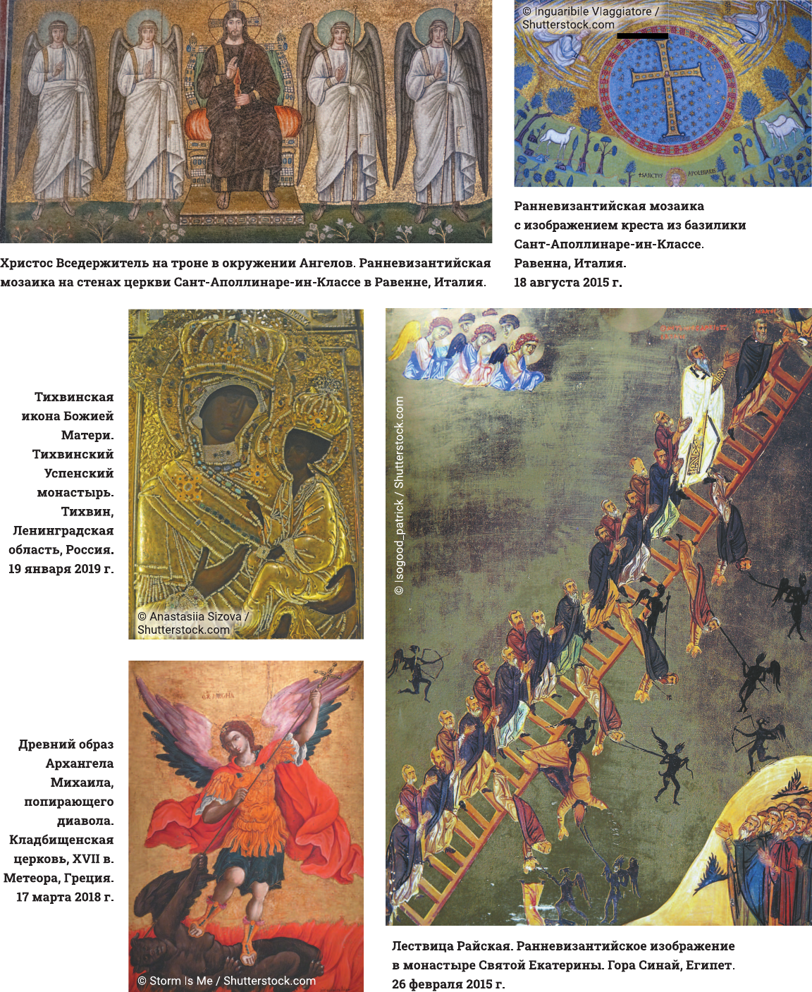 Энциклопедия АСТ Православие. Большая визуальная энциклопедия (Куцаева Наталия 9785171646172) — фото 5