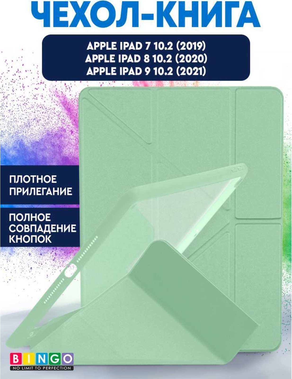 Чехол для планшета Bingo Tablet Fold для Apple iPad 10.2 (2019/2020) (мята)