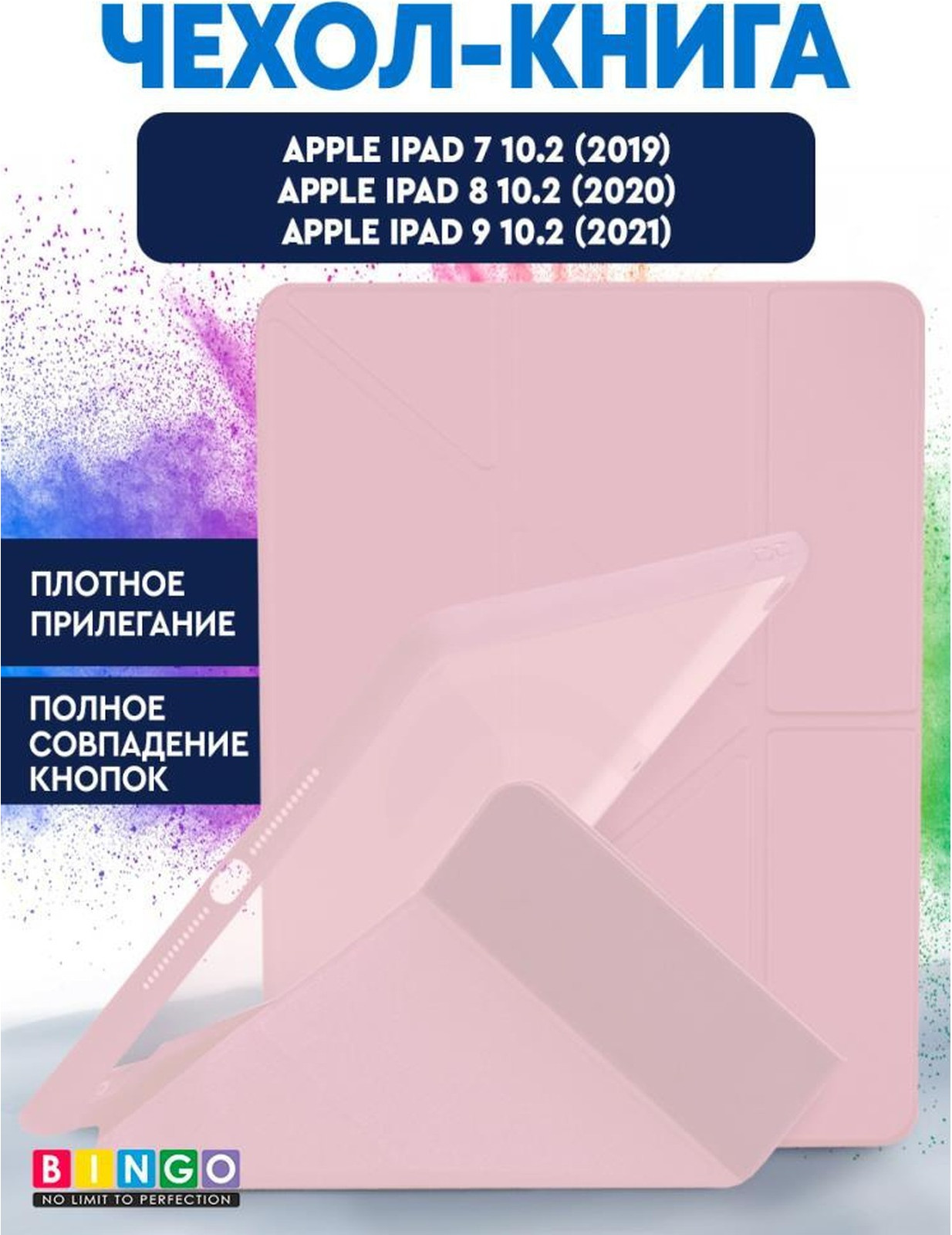 Чехол для планшета Bingo Tablet Fold для Apple iPad 10.2 (2019/2020) (розовый)