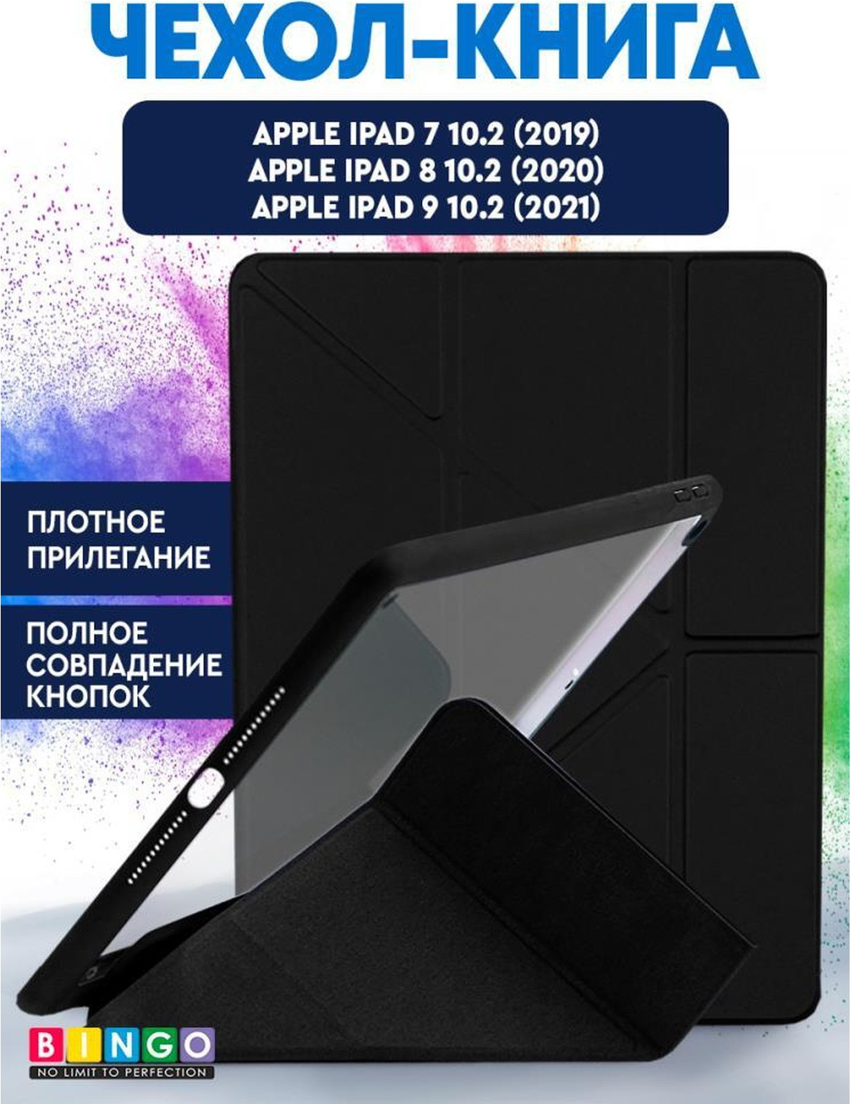 Чехол для планшета Bingo Tablet Fold для Apple iPad 10.2 (2019/2020) (черный)