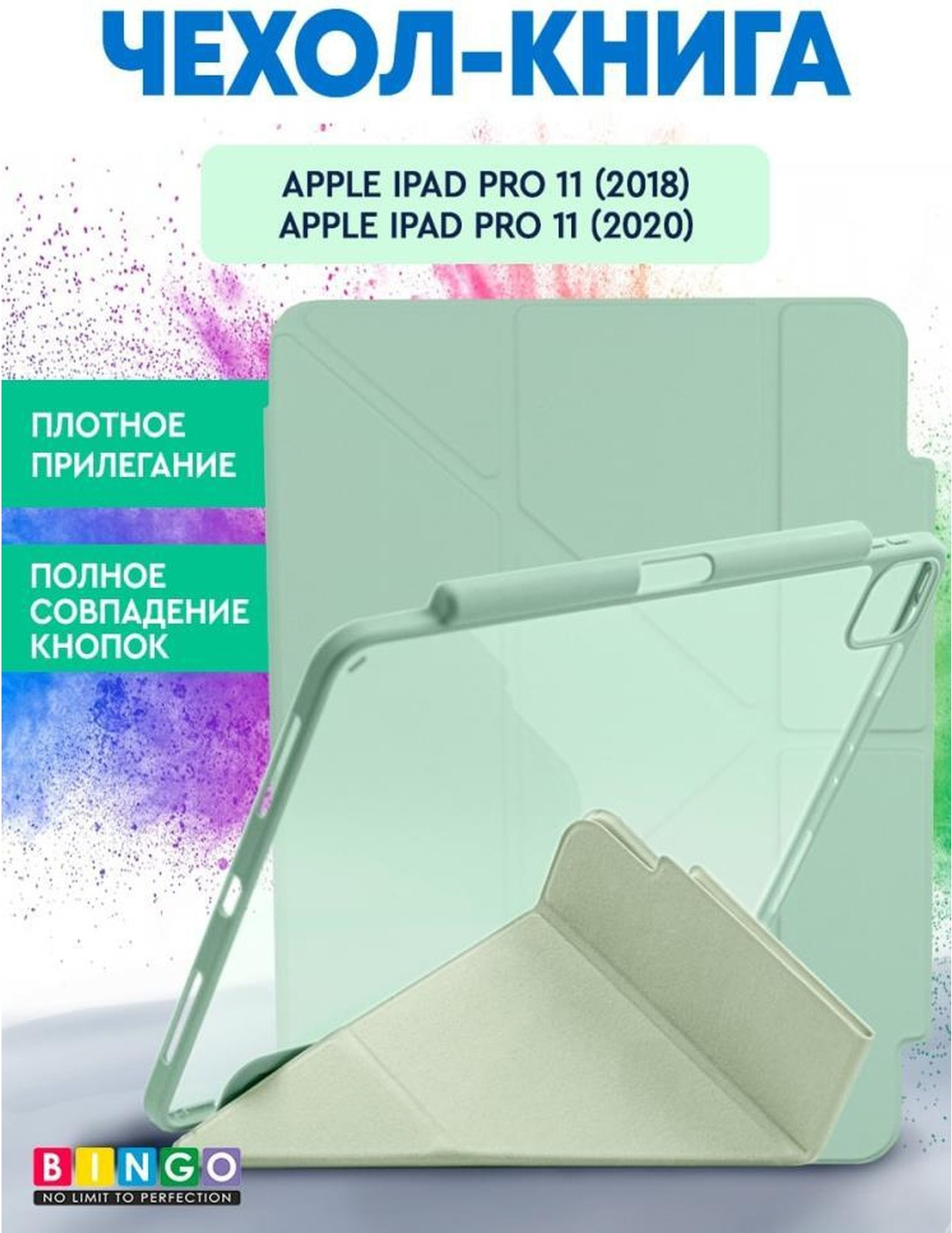 Чехол для планшета Bingo Tablet Fold для Apple iPad Pro 11 (2018/2020) (мята) — фото 1