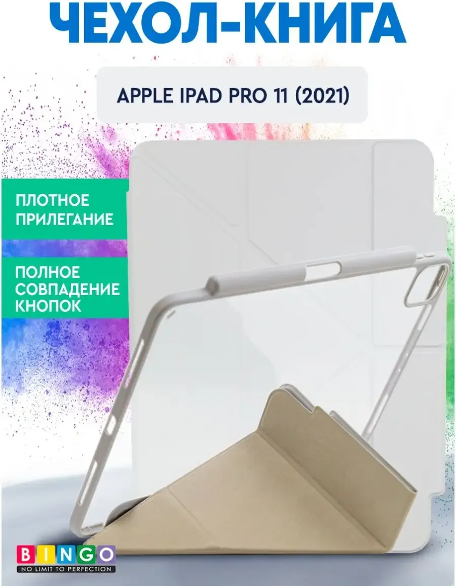 Чехол для планшета Bingo Tablet Fold для Apple iPad Pro 11 (2021) (белый) — фото 1