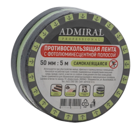 Скотч противоскользящий Admiral С фотолюминесцентной полоской 50ммx5м