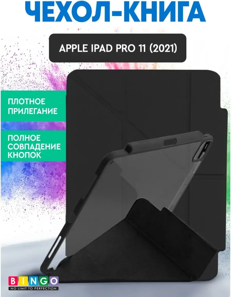 Чехол для планшета Bingo Tablet Fold для Apple iPad Pro 11 (2021) (графит) — фото 1