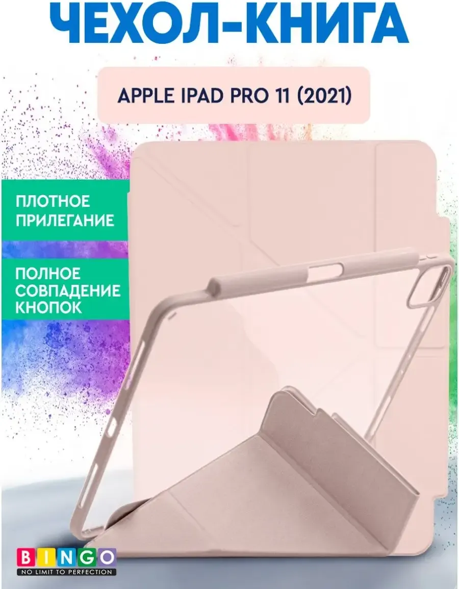 Чехол для планшета Bingo Tablet Fold для Apple iPad Pro 11 (2021) (розовый) — фото 1