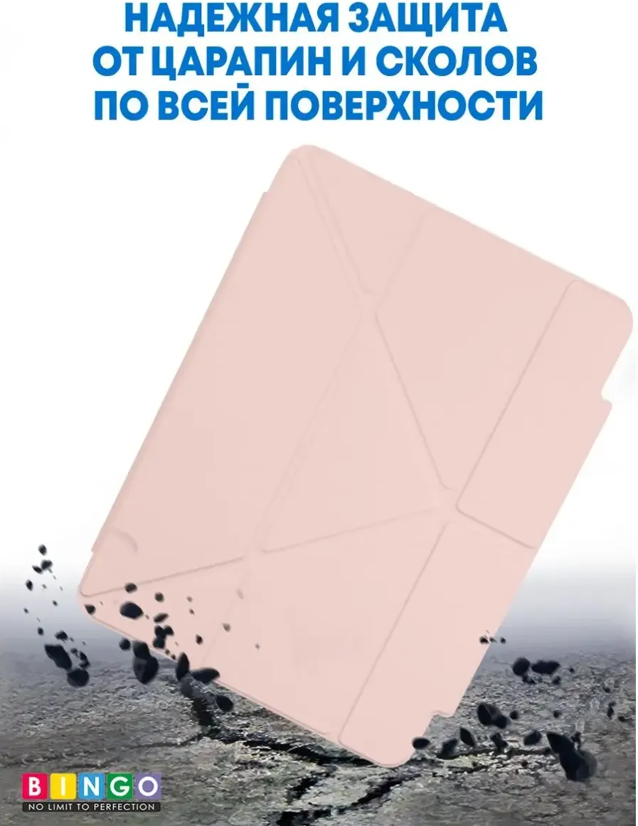 Чехол для планшета Bingo Tablet Fold для Apple iPad Pro 11 (2021) (розовый) — фото 4