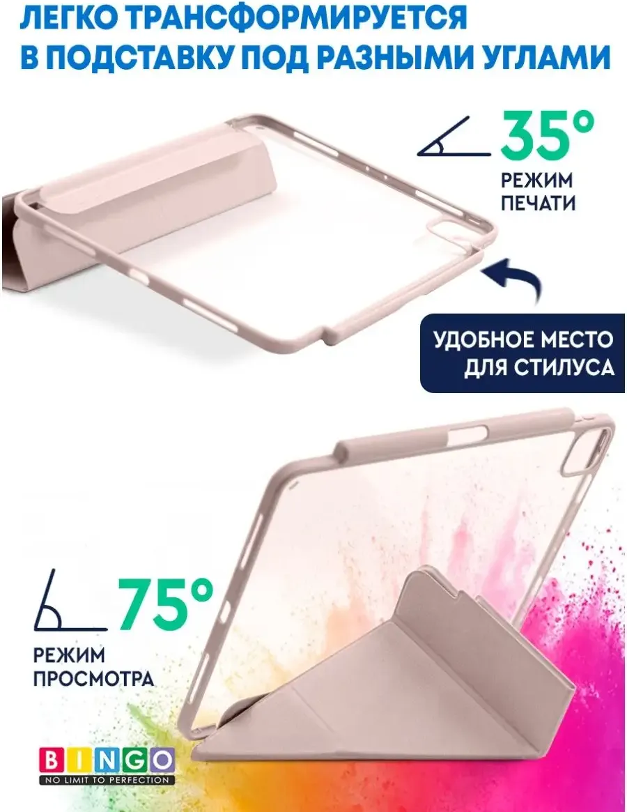 Чехол для планшета Bingo Tablet Fold для Apple iPad Pro 11 (2021) (розовый) — фото 5