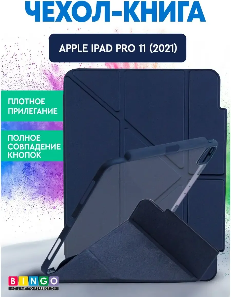 Чехол для планшета Bingo Tablet Fold для Apple iPad Pro 11 (2021) (синий) — фото 1