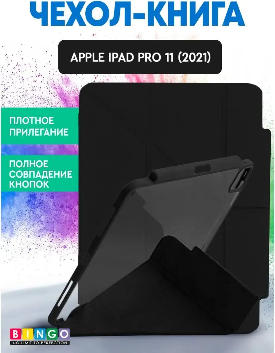 Чехол для планшета Bingo Tablet Fold для Apple iPad Pro 11 (2021) (черный) — фото 1