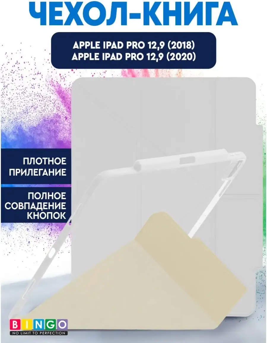 Чехол для планшета Bingo Tablet Fold для Apple iPad Pro 12.9 (2018/2020) (белый) — фото 1
