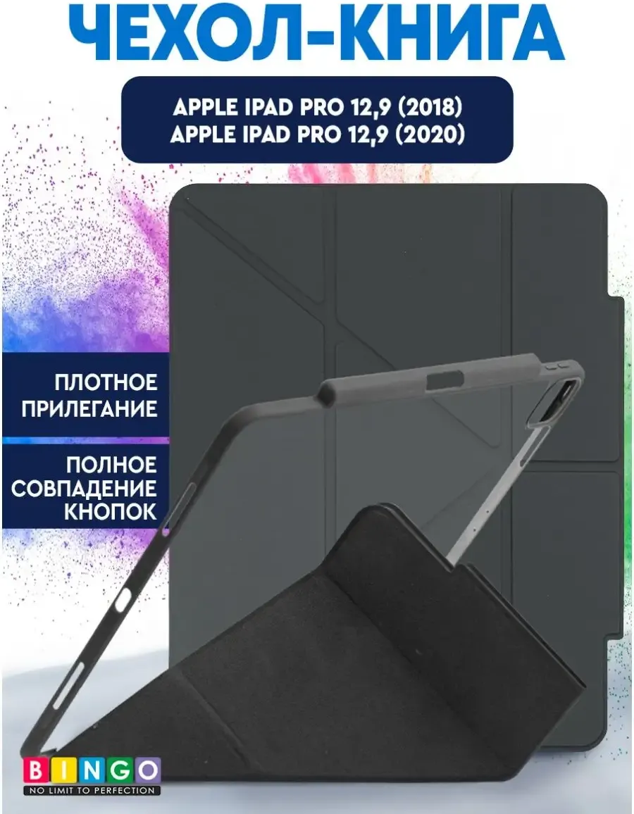 Чехол для планшета Bingo Tablet Fold для Apple iPad Pro 12.9 (2018/2020) (графит) — фото 1