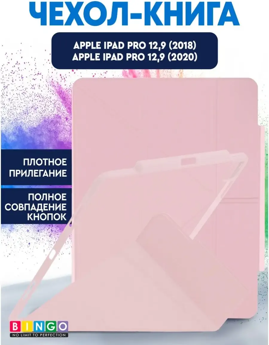 Чехол для планшета Bingo Tablet Fold для Apple iPad Pro 12.9 (2018/2020) (розовый) — фото 1