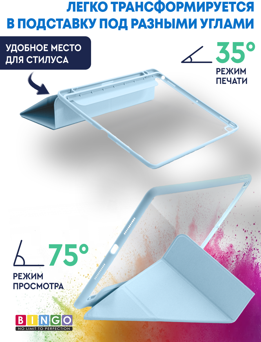 Чехол для планшета Bingo Tablet Fold для Apple iPad Air 10.5 (2019)/iPad Pro 10.5 (2017) (голубой) — фото 4
