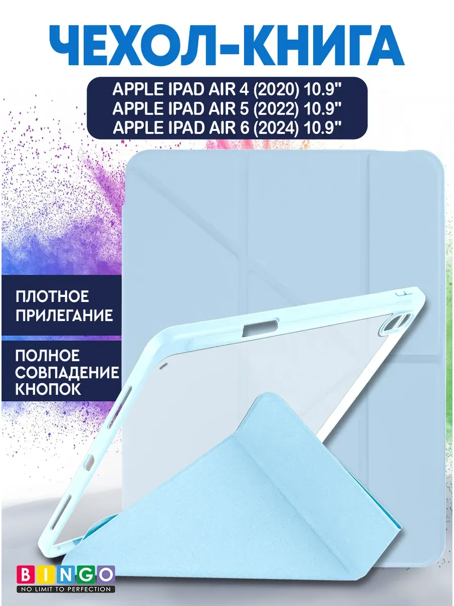 Чехол для планшета Bingo Tablet Fold для Apple iPad Air 10.9 (2020/2022) (голубой) — фото 3