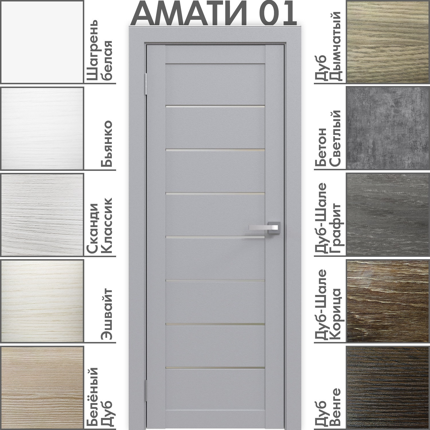 Дверь межкомнатная Юни Амати 01 70x200 (грей/стекло белое) — фото 2