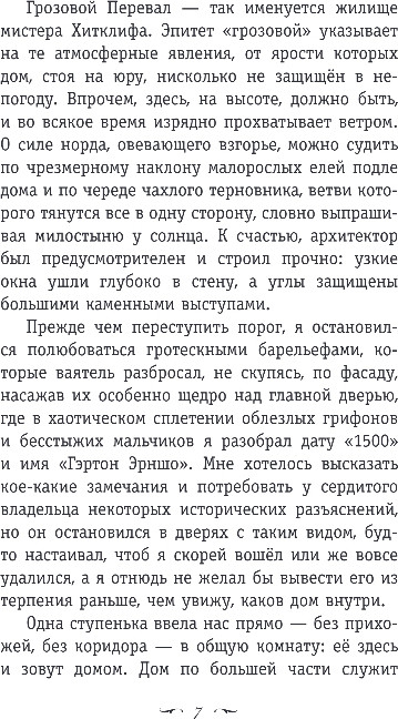 Художественная книга Эксмо Грозовой перевал, твердая обложка (Бронте Эмили) — фото 6