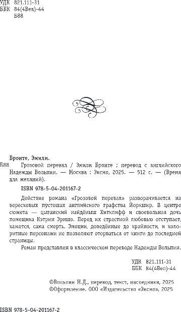 Художественная книга Эксмо Грозовой перевал, твердая обложка (Бронте Эмили) — фото 3