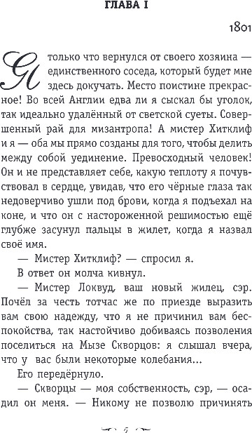 Художественная книга Эксмо Грозовой перевал, твердая обложка (Бронте Эмили) — фото 4