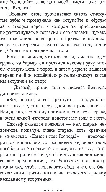 Художественная книга Эксмо Грозовой перевал, твердая обложка (Бронте Эмили) — фото 5
