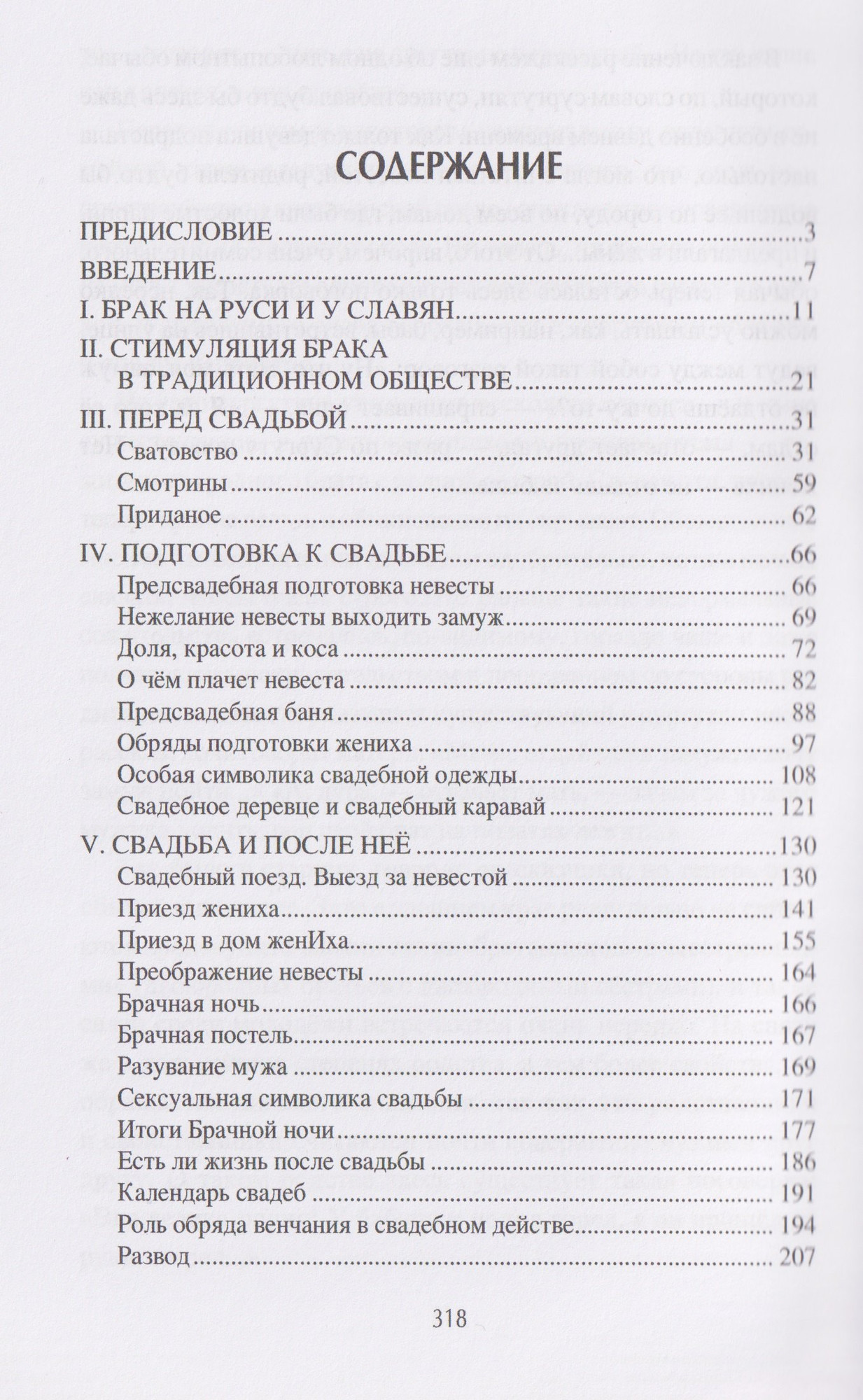 Книга Вече Корни русской свадьбы (Гаврилова А. 9785448457005) — фото 2