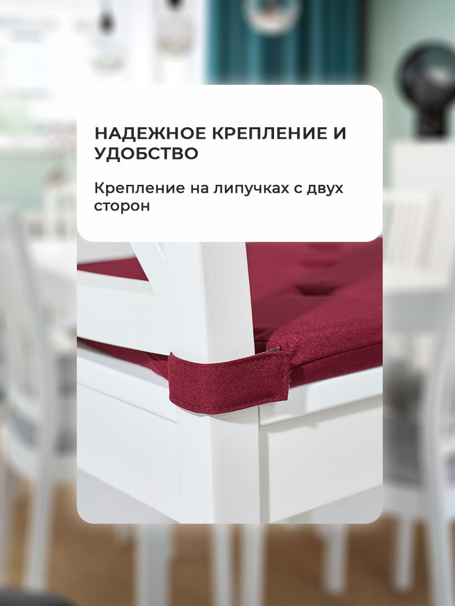 Подушка на стул BIO-LINE Юстина / YUST2 (бордовый) — фото 4