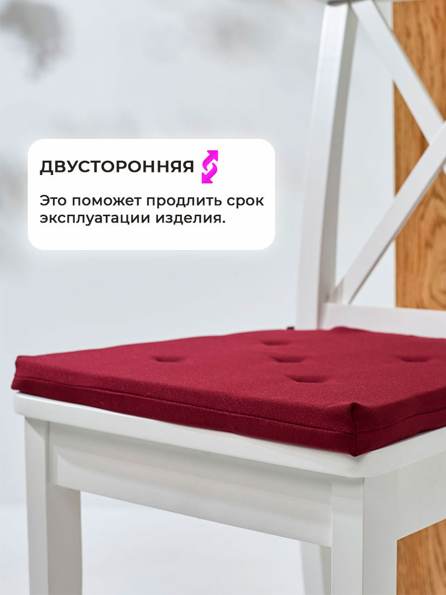 Подушка на стул BIO-LINE Юстина / YUST2 (бордовый) — фото 5