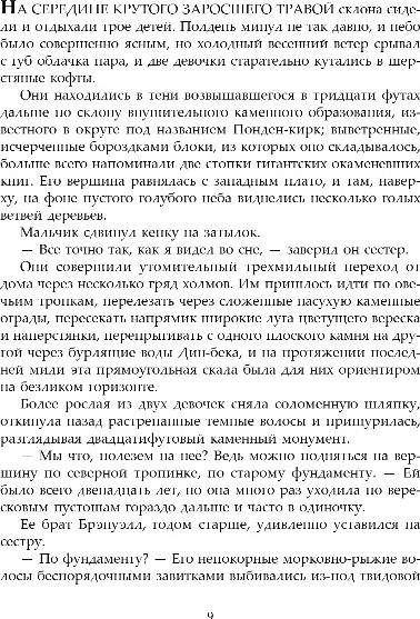 Художественная книга Fanzon Сторож брата моего, твердая обложка (Пауэрс Тим) — фото 4