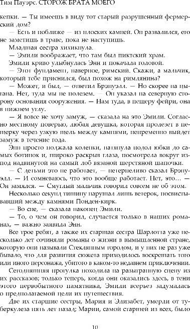 Художественная книга Fanzon Сторож брата моего, твердая обложка (Пауэрс Тим) — фото 5