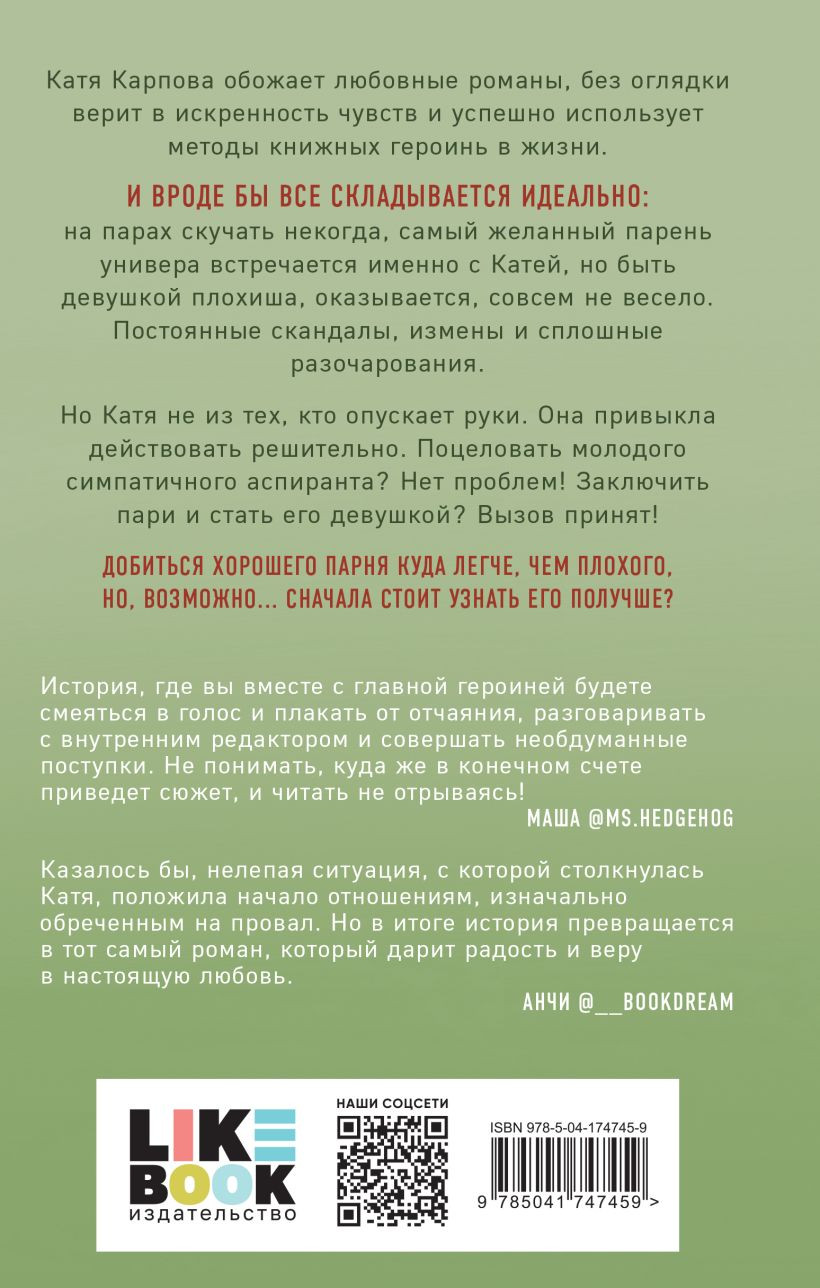 Набор художественных книг Like Book Это снова ты + Она любит плохих парней, твердая обложка (Хилл Алекс) — фото 4
