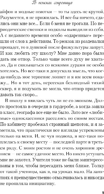 Художественная книга Like Book В поисках сокровища, мягкая обложка (Лавринович Ася) — фото 6