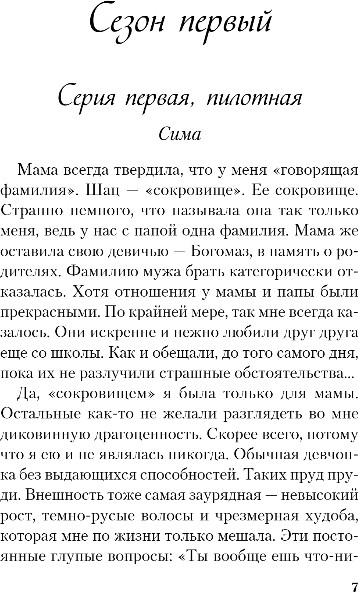 Художественная книга Like Book В поисках сокровища, мягкая обложка (Лавринович Ася) — фото 4