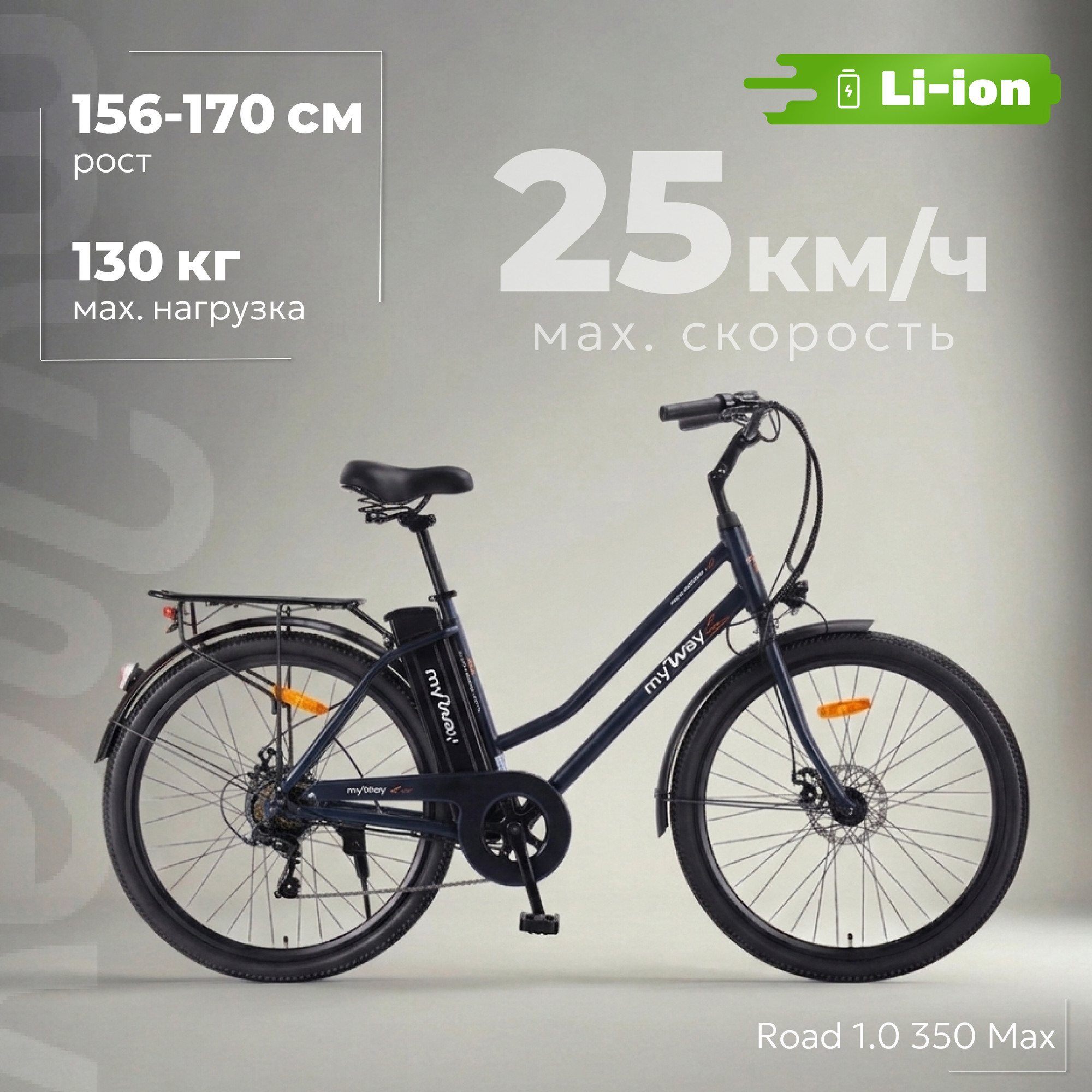 Электровелосипед MyWay Road 350 Max 26 (17, индиго матовый)