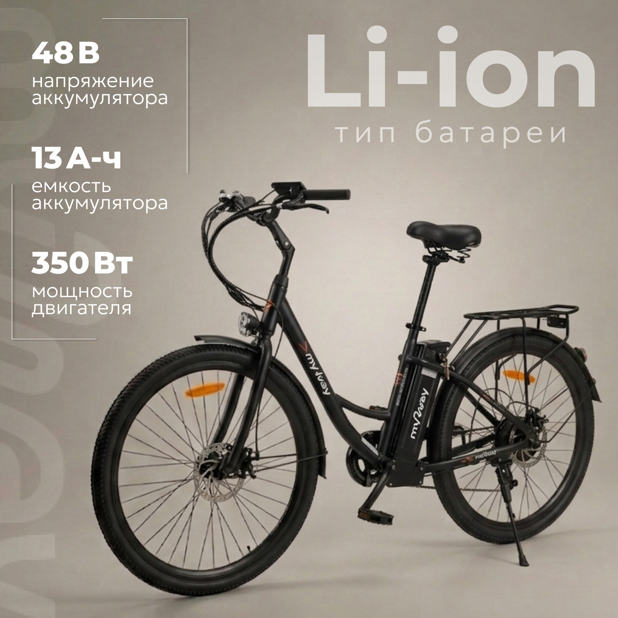 Электровелосипед MyWay Road 1.0 350 Max 26 (17, черный антрацит) — фото 2