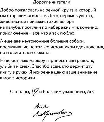 Художественная книга Like Book Мой первый круиз, твердая обложка (Лавринович Ася) — фото 4