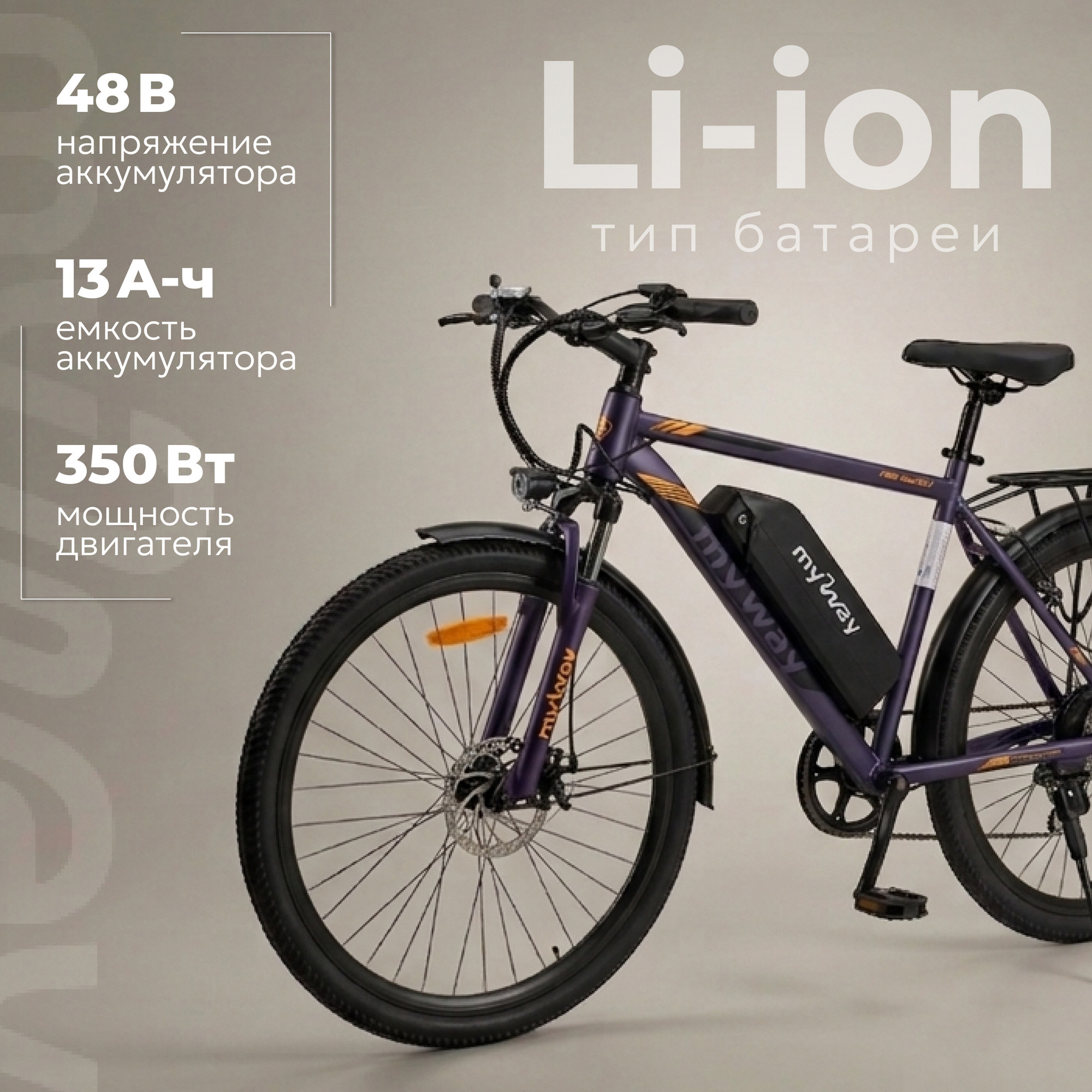 Электровелосипед MyWay Rock 350 Max 27.5 (19, графитовый матовый) — фото 2