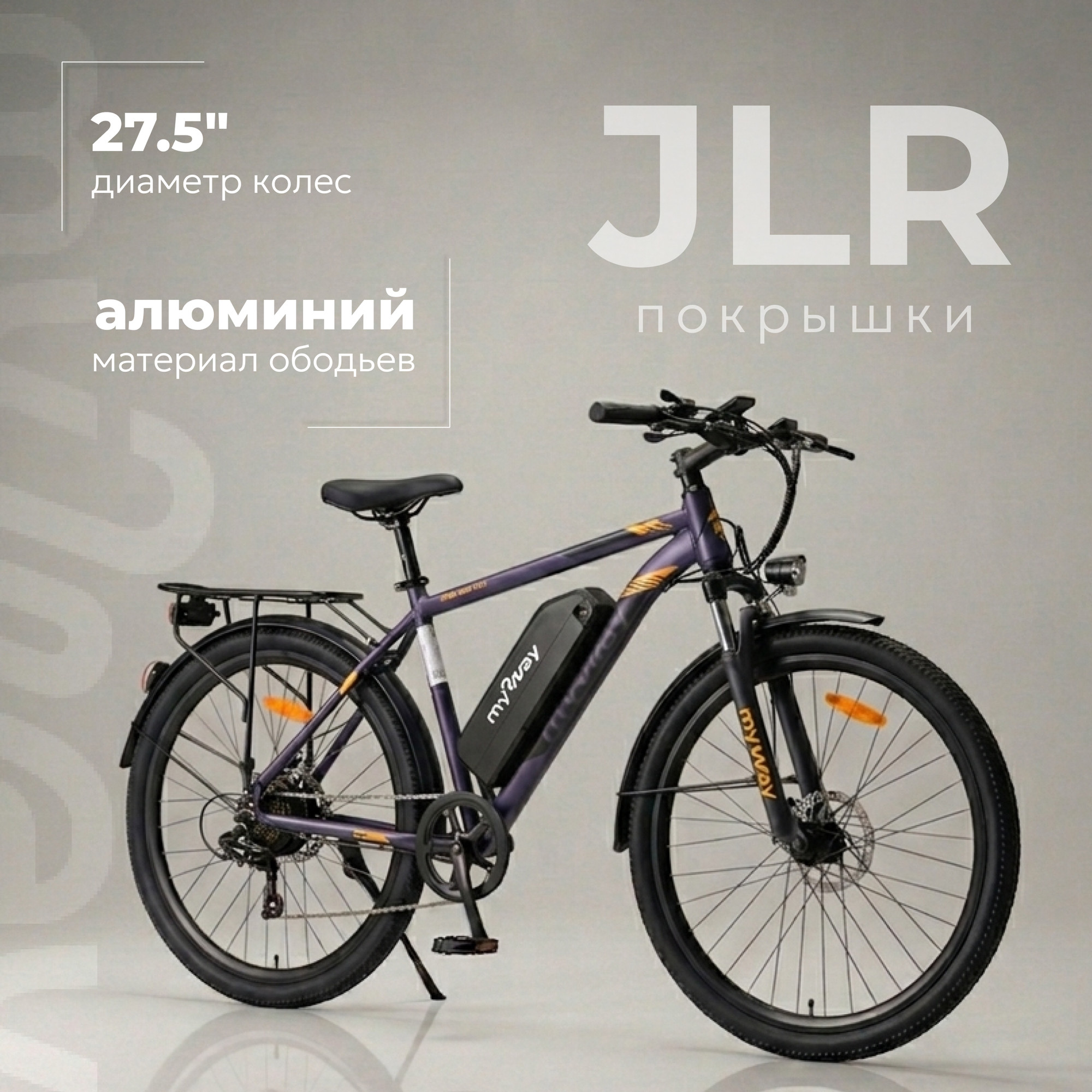 Электровелосипед MyWay Rock 350 Max 27.5 (19, графитовый матовый) — фото 5