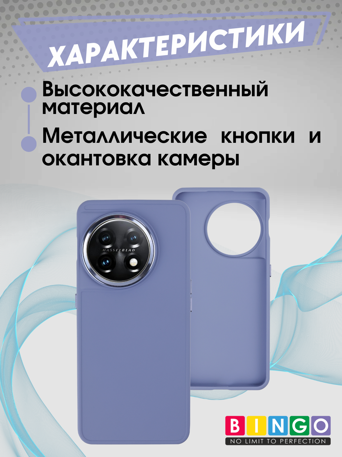Чехол-накладка Bingo Metal для Oneplus 11 (лавандовый) — фото 2