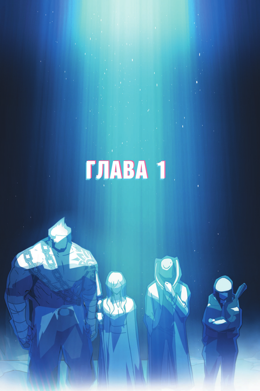 Манхва АСТ Возвращение замороженного игрока. Том 1, твердая обложка (Джерри М., Сил Сил) — фото 4