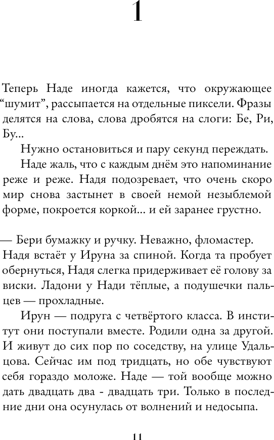 Художественная книга АСТ Душа имеет форму уха, твердая обложка (Понизовский Антон) — фото 6