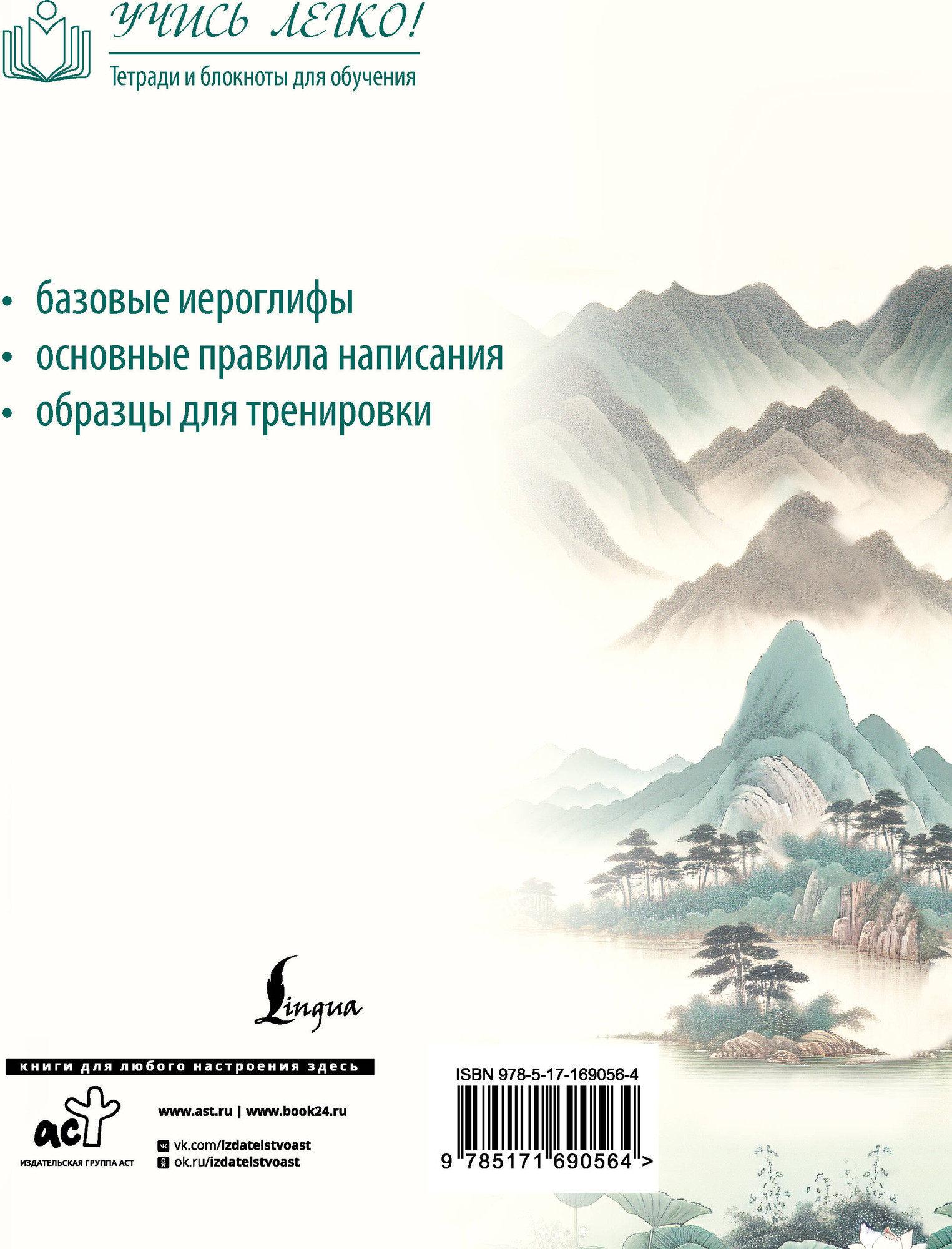 Пропись АСТ Китайские иероглифы. Прописи для начинающих. Горы и реки (9785171690564) — фото 5