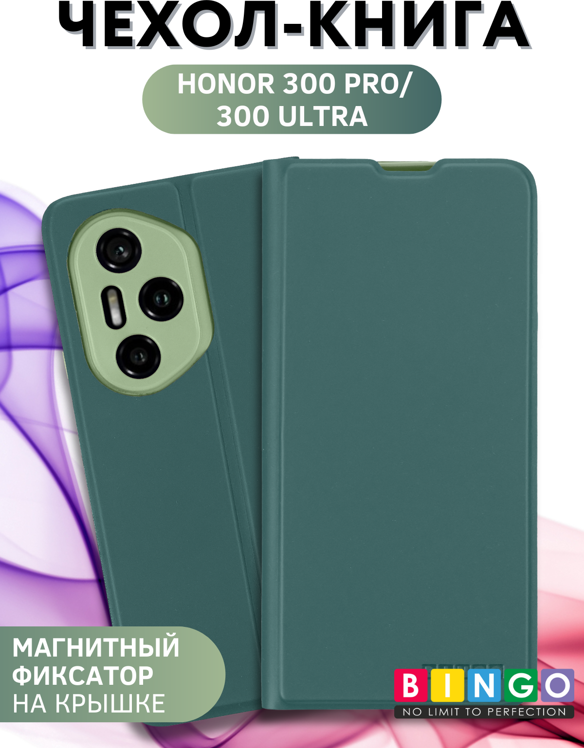 Чехол-книжка Bingo Magnetic для Honor 300 Pro/300 Ultra (темно-зеленый)